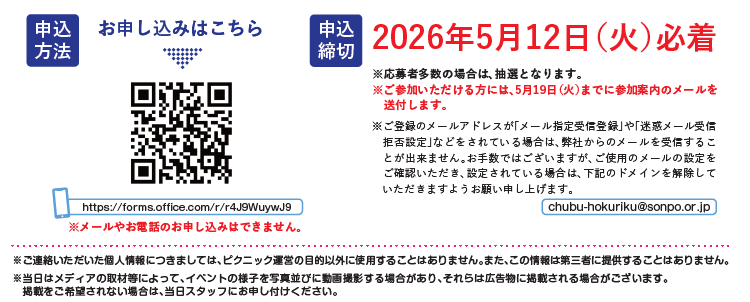 防災ピクニック 締め切り.png